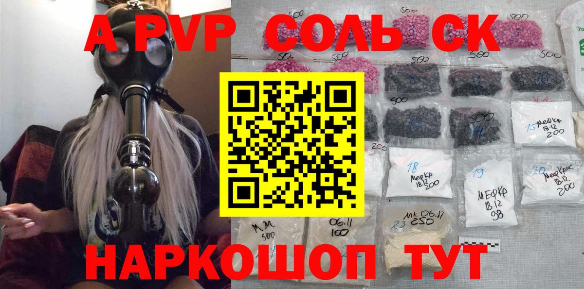 Alfa_PVP Соль Сосновый Бор