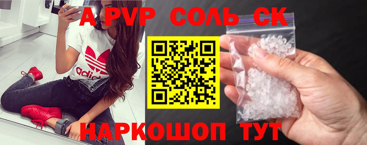 Alfa_PVP Crystall  APVP мука  где купить наркоту  Вход с VPN  Сосновый Бор 