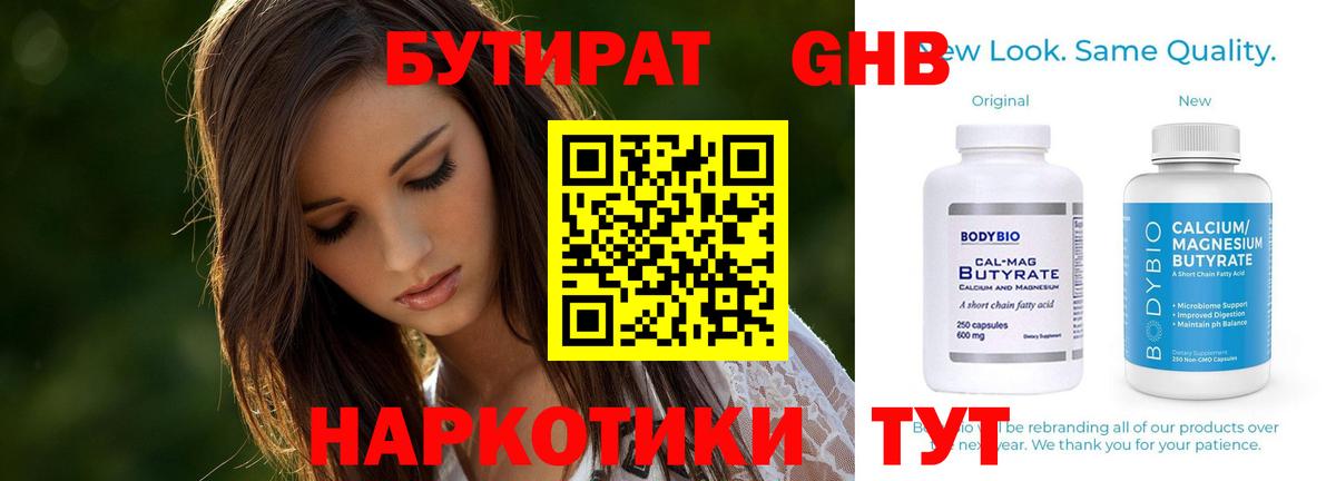 Сосновый Бор  Бутират  Вход с VPN  БУТИРАТ BDO 