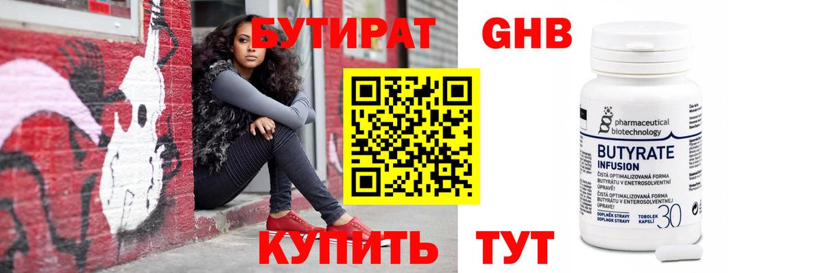 БУТИРАТ оксибутират Сосновый Бор