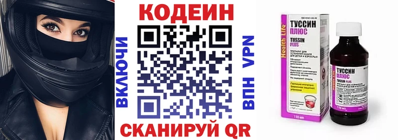 Codein напиток Lean (лин)  Сосновый Бор 