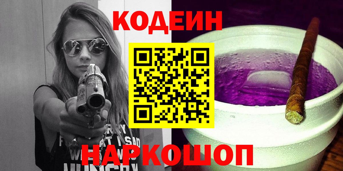 Сосновый Бор  Кодеиновый сироп Lean Purple Drank  Кодеиновый сироп Lean напиток Lean (лин)  Вход с VPN 