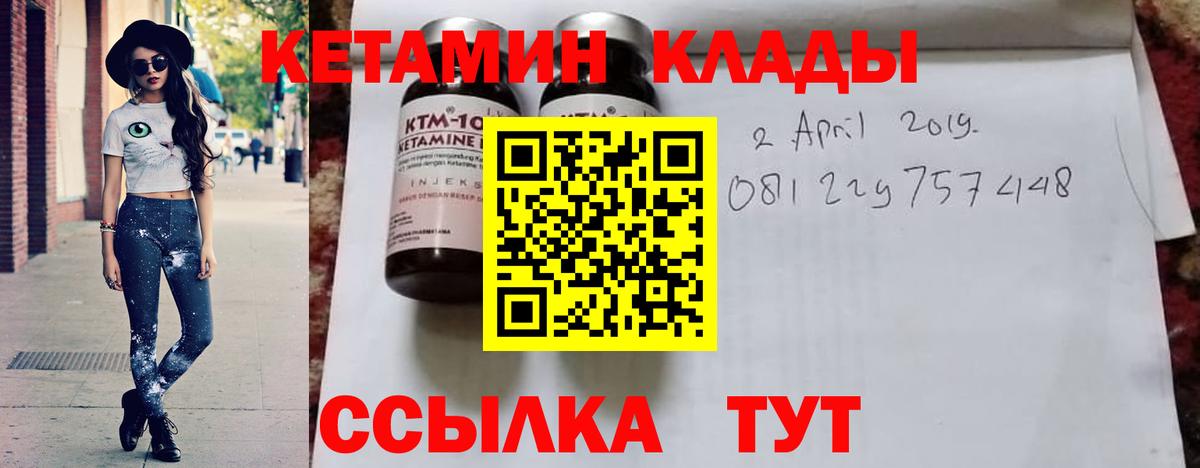 Кетамин VHQ Сосновый Бор