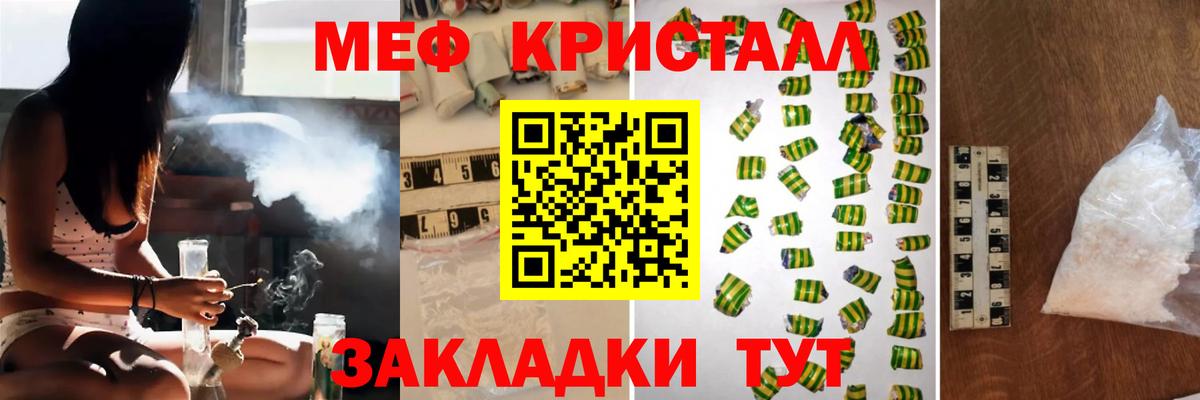 МЕФ кристаллы Сосновый Бор