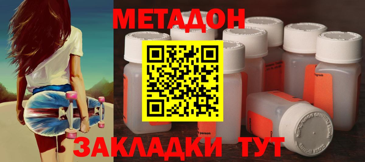 Метадон methadone Сосновый Бор