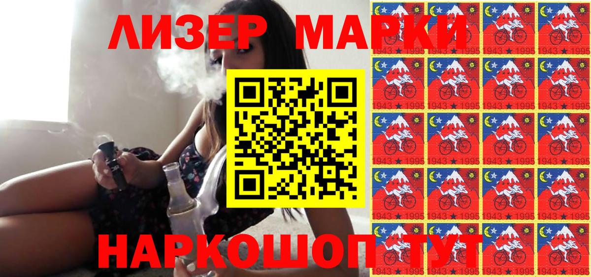 Марки 25I-NBOMe 1,8мг Сосновый Бор